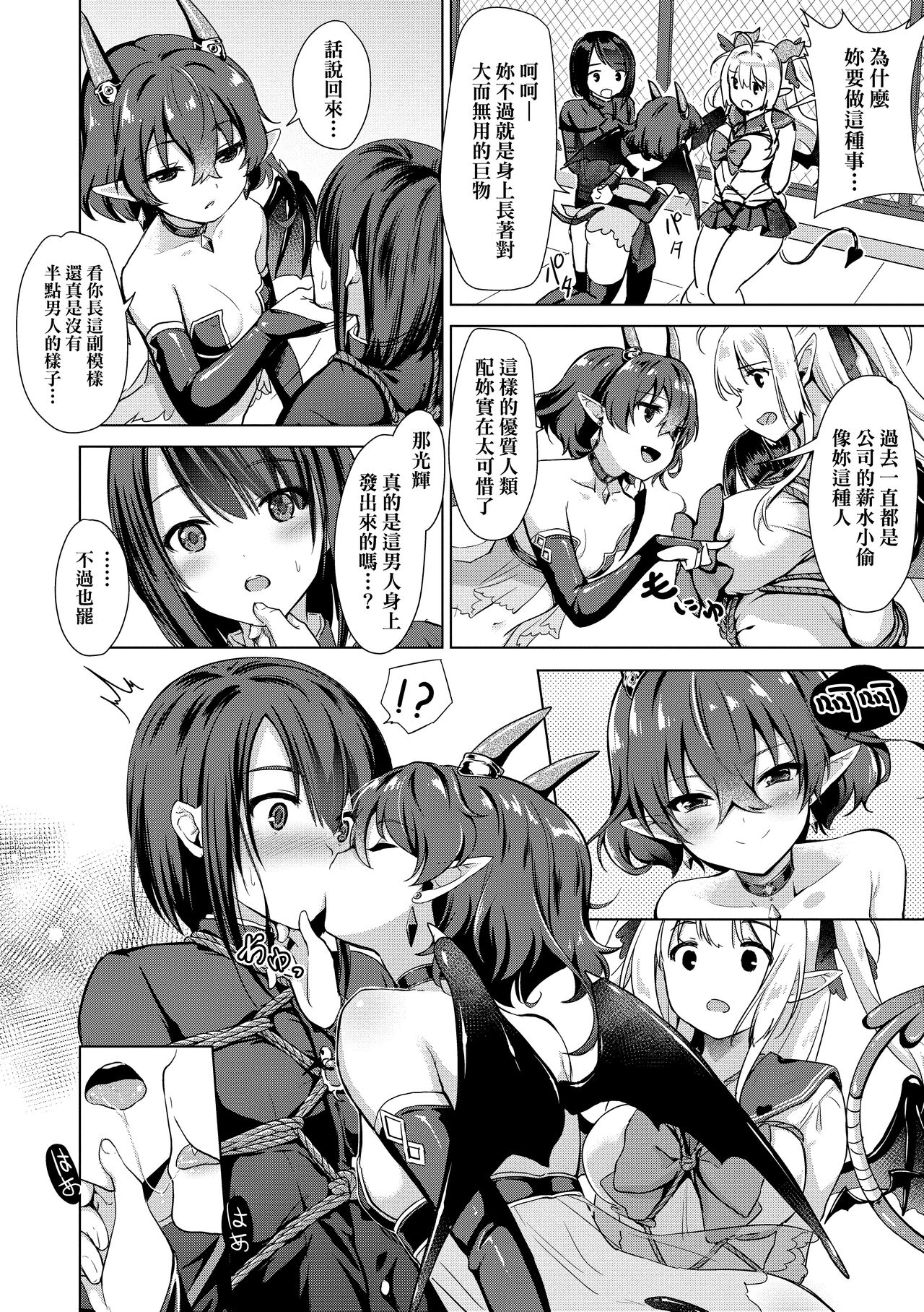 Succubus Company page 46