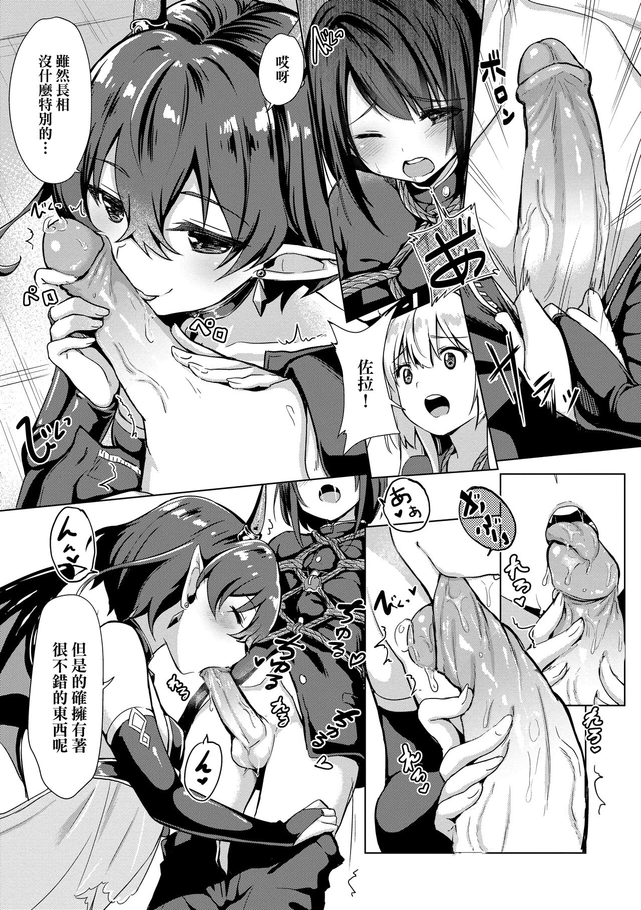 Succubus Company page 47