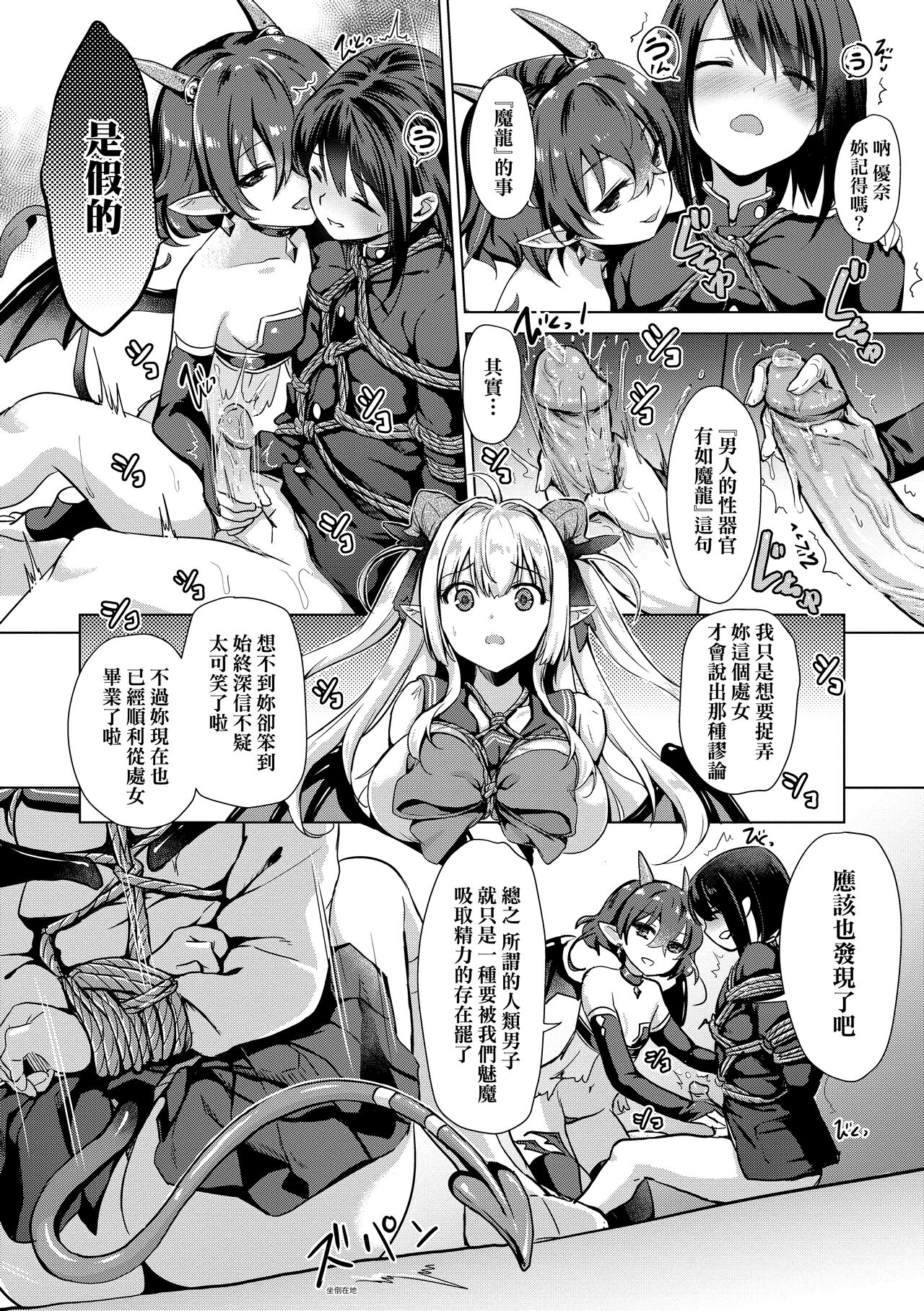 Succubus Company page 48