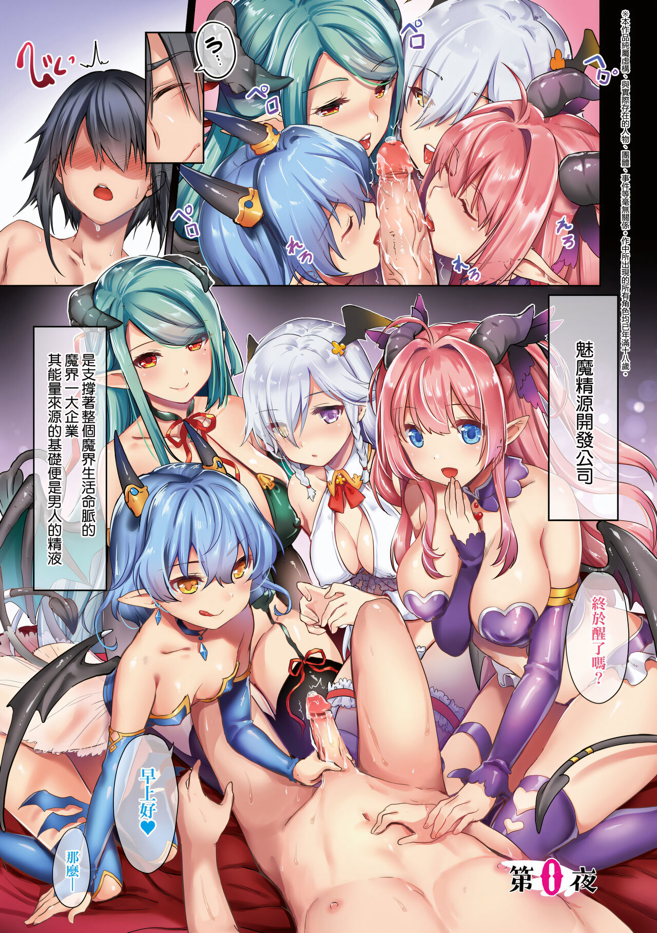 Succubus Company page 5