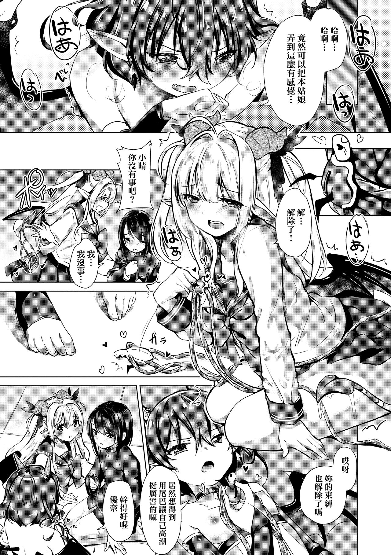 Succubus Company page 55