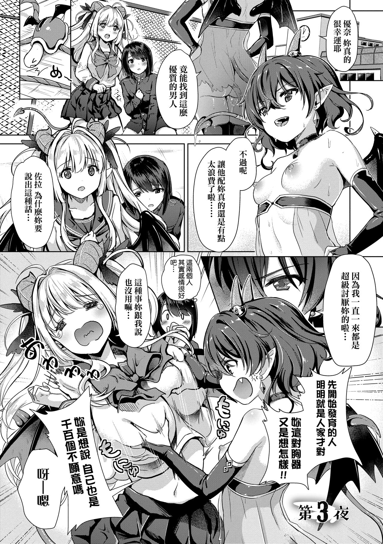 Succubus Company page 57
