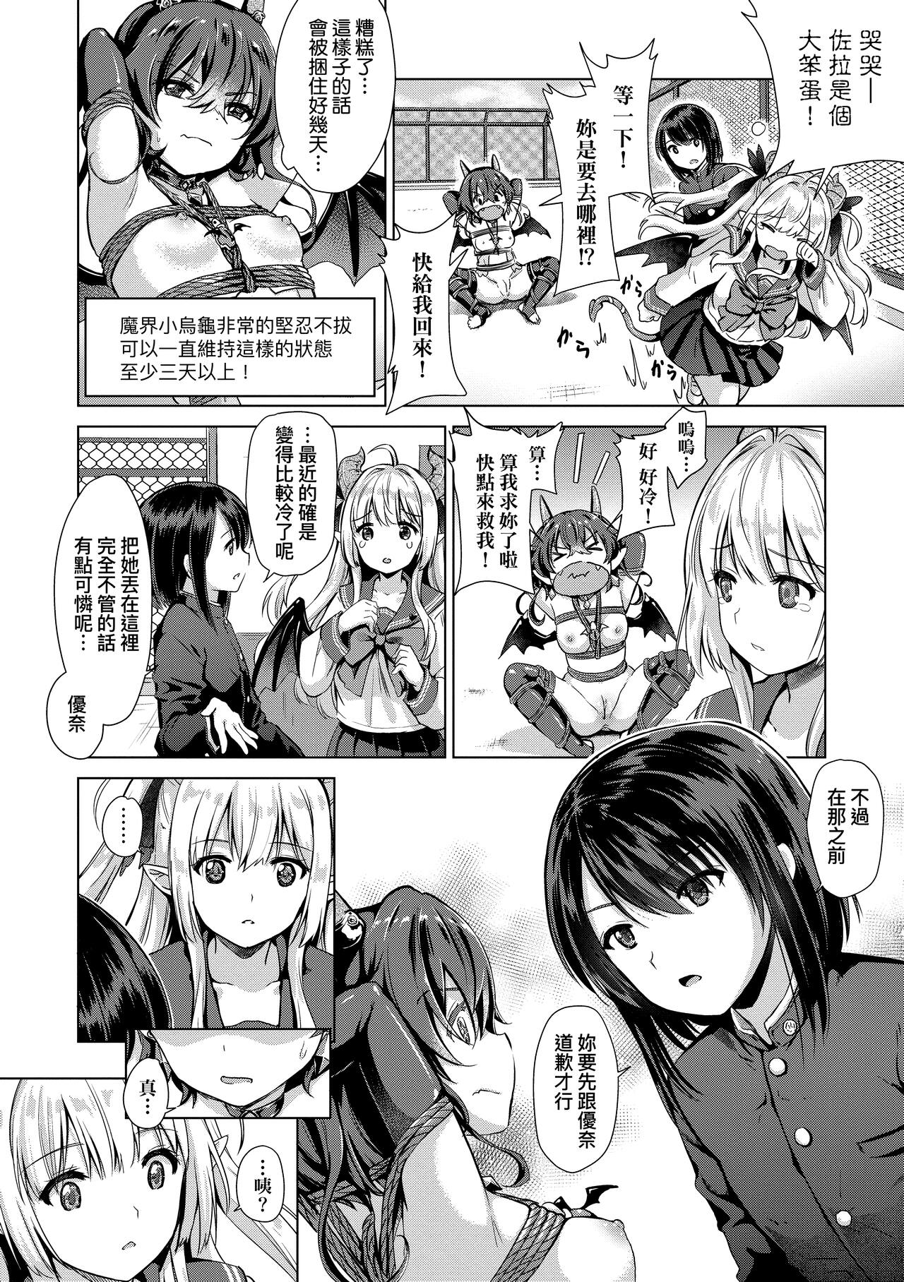 Succubus Company page 60
