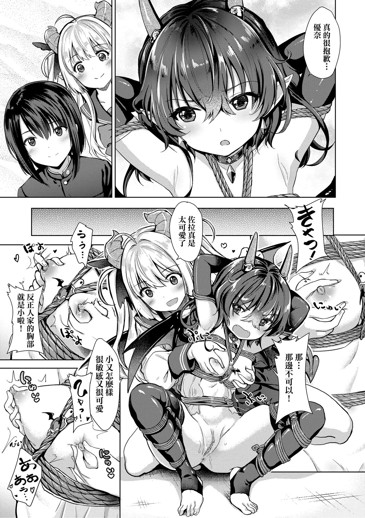 Succubus Company page 61