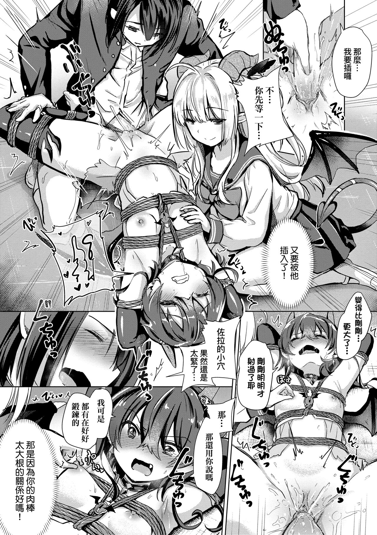 Succubus Company page 63