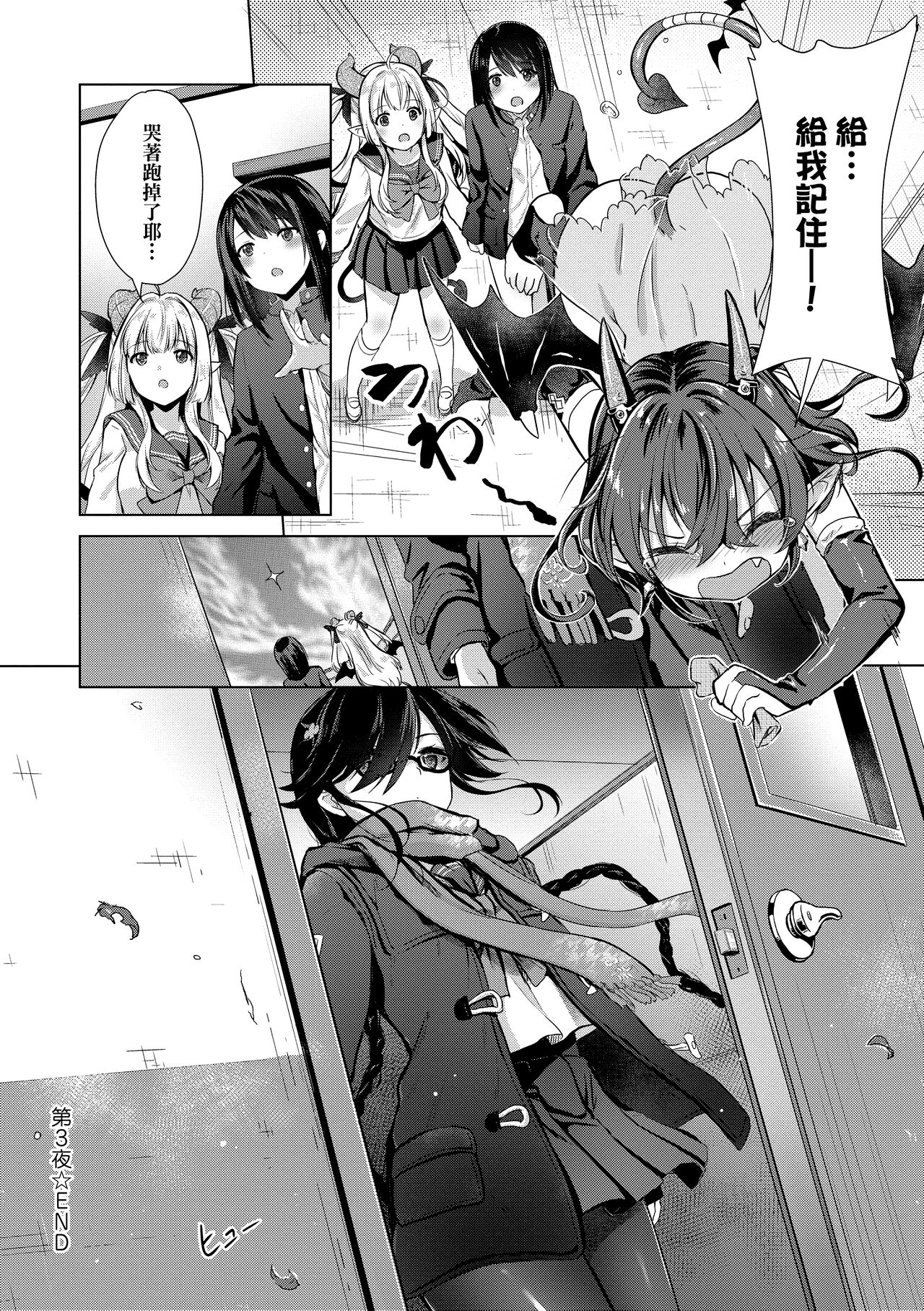 Succubus Company page 72
