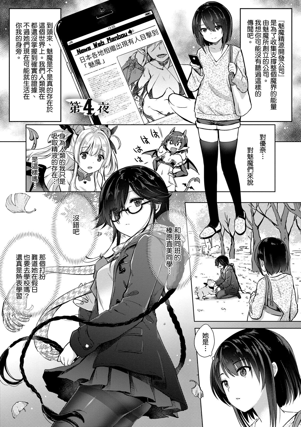 Succubus Company page 73