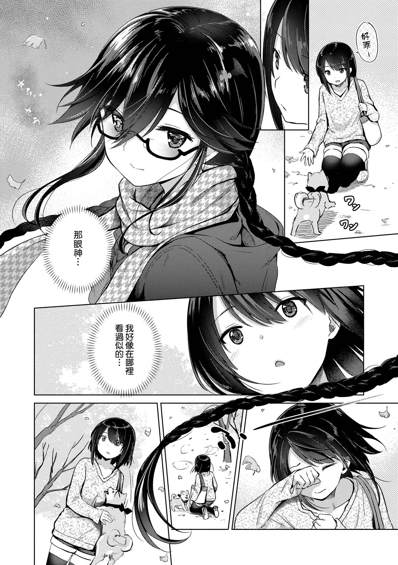 Succubus Company page 74