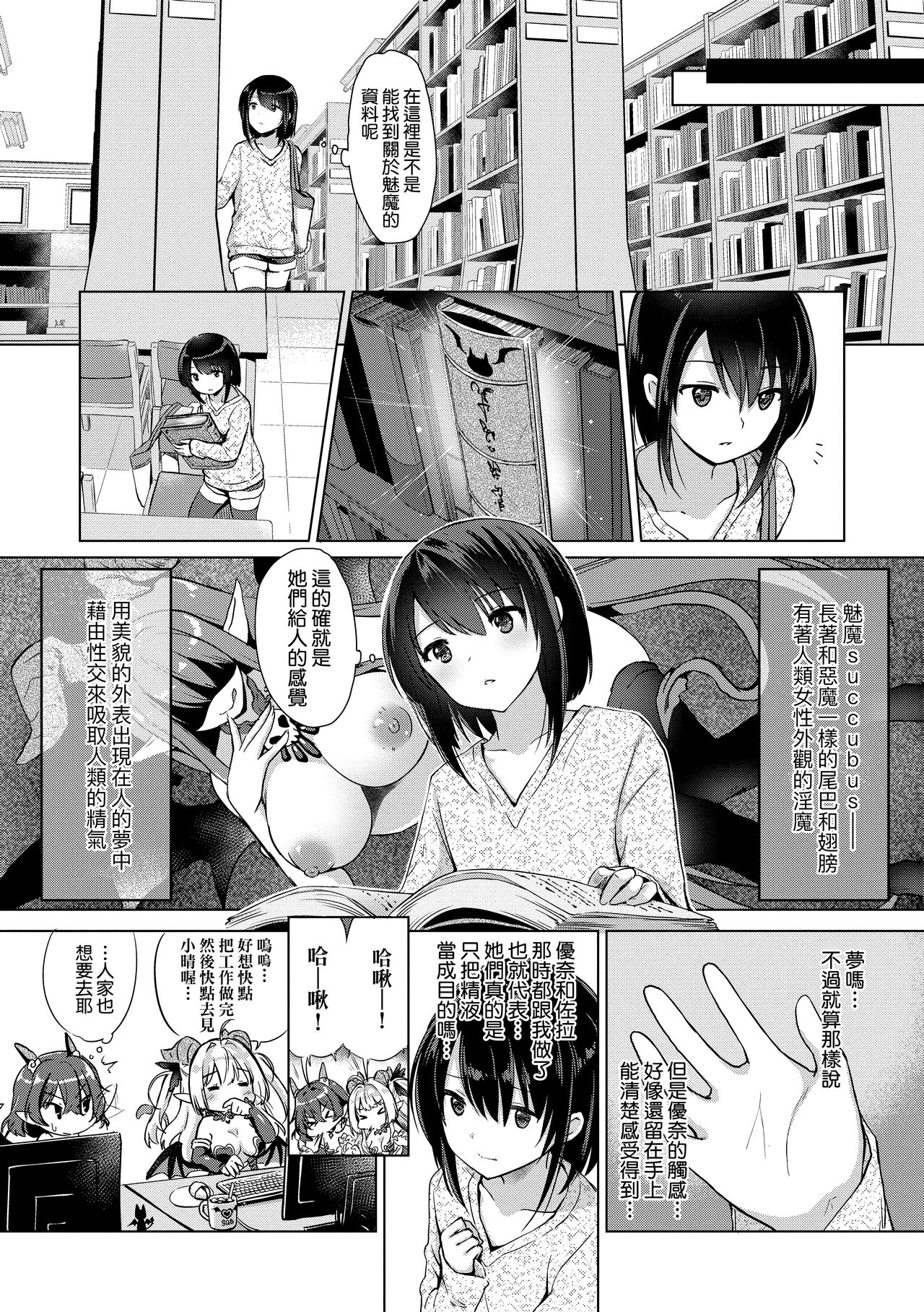 Succubus Company page 75