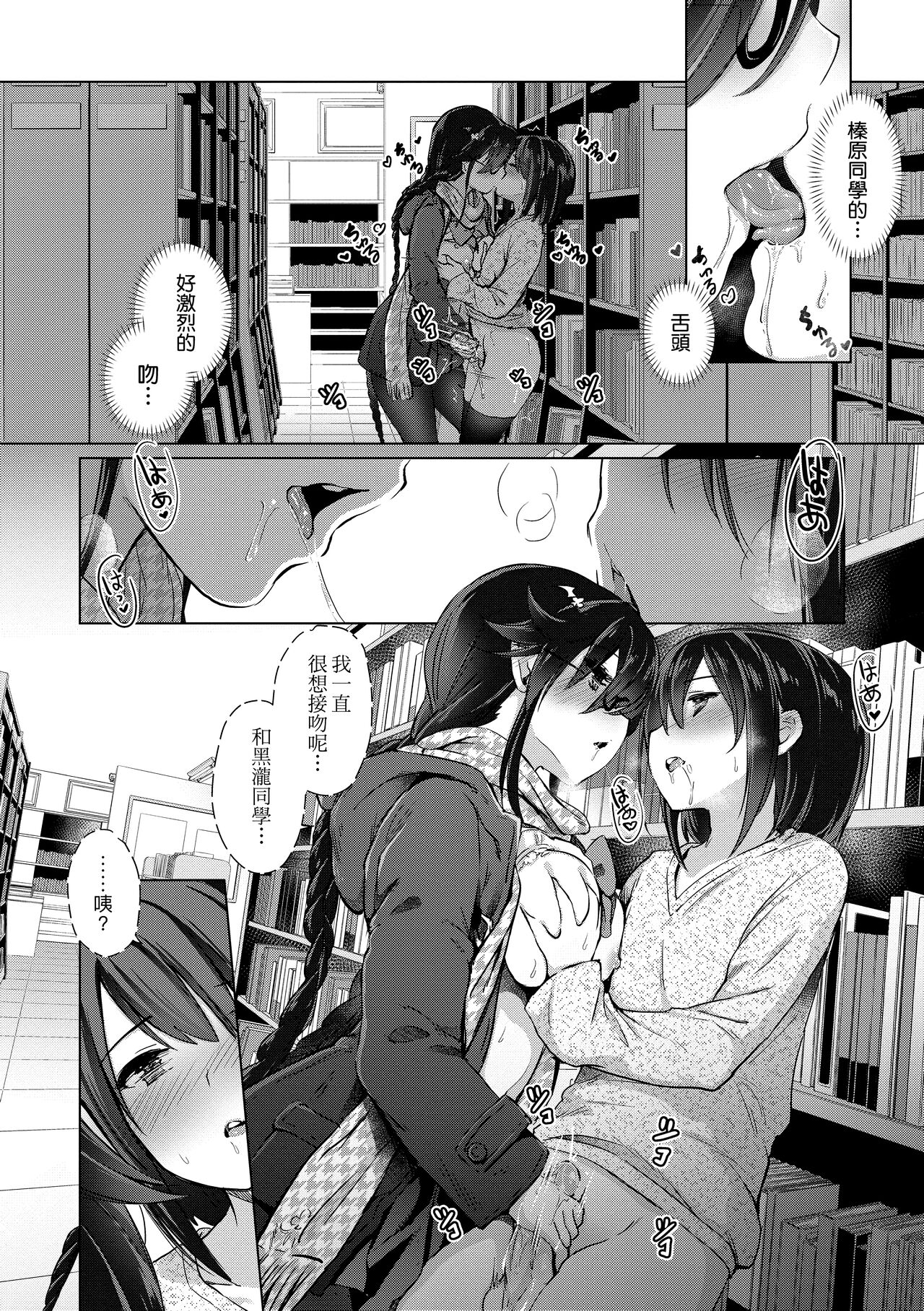 Succubus Company page 81