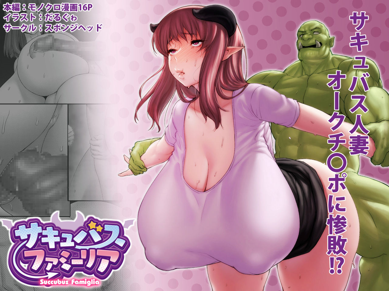 Succubus Famiglia Ch. 1 page 1