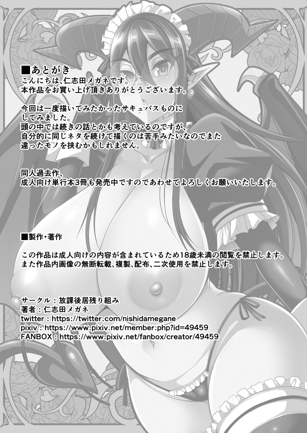 Succubus Maid no Mayuri-san page 45