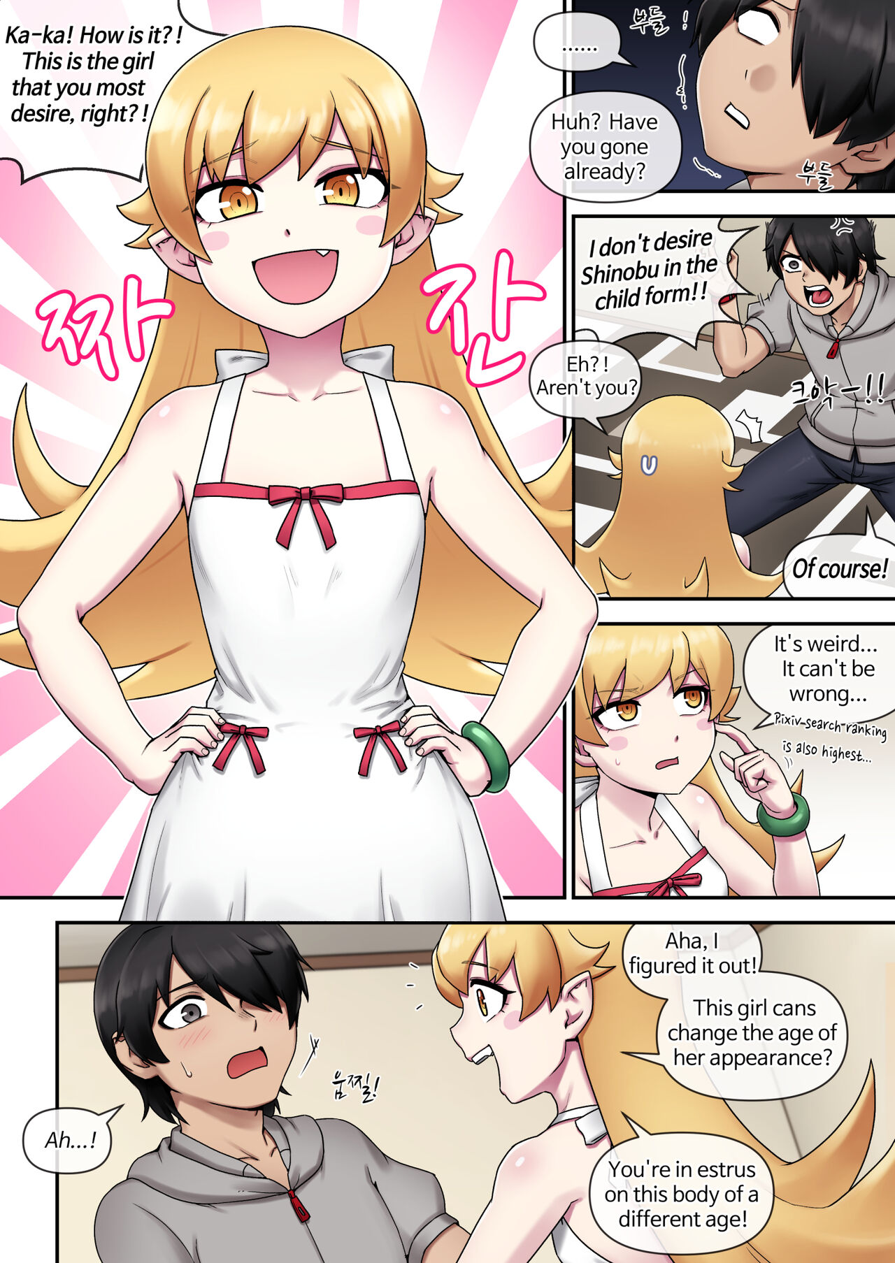 SUCCUBUS MONOGATARI page 6