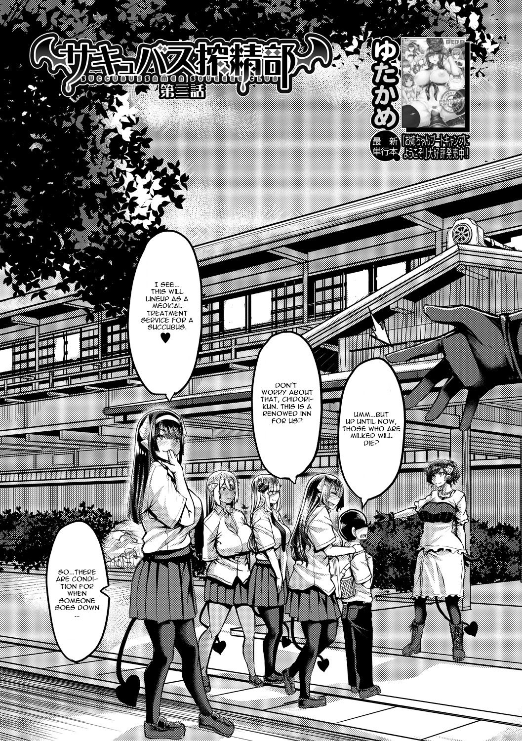 Succubus Sakusei-bu Ch. 3 page 3