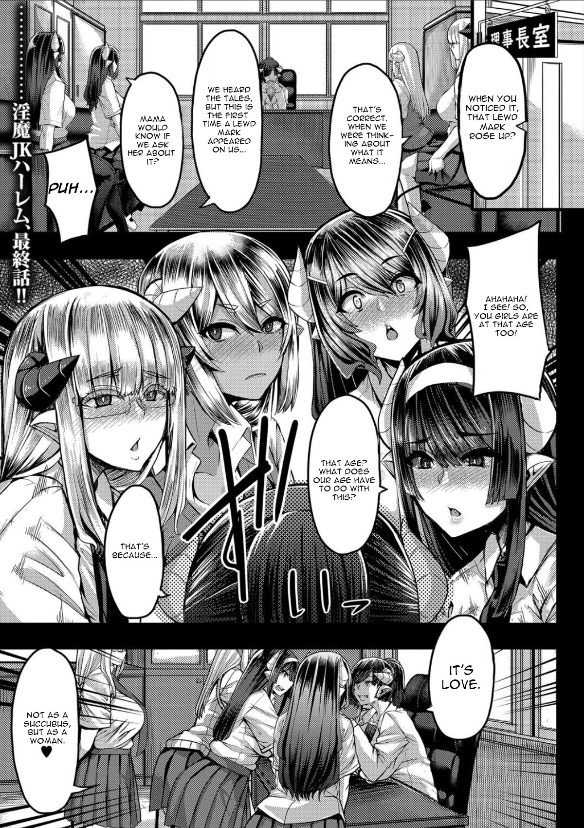 Succubus Sakusei-bu Saishuuwa page 1
