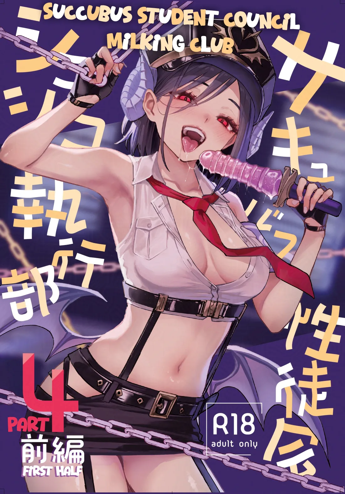 Succubus Student Council Milking Club Part 4, First Half page 1