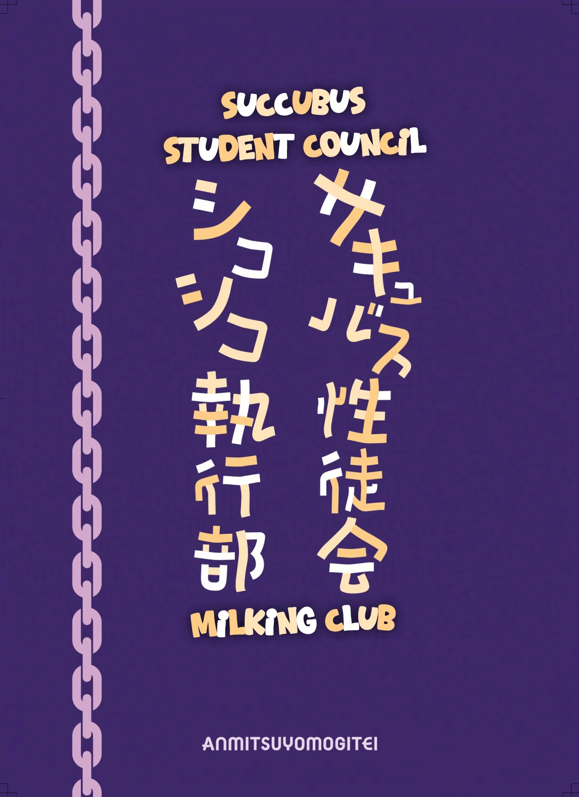 Succubus Student Council Milking Club Part 4, First Half page 45