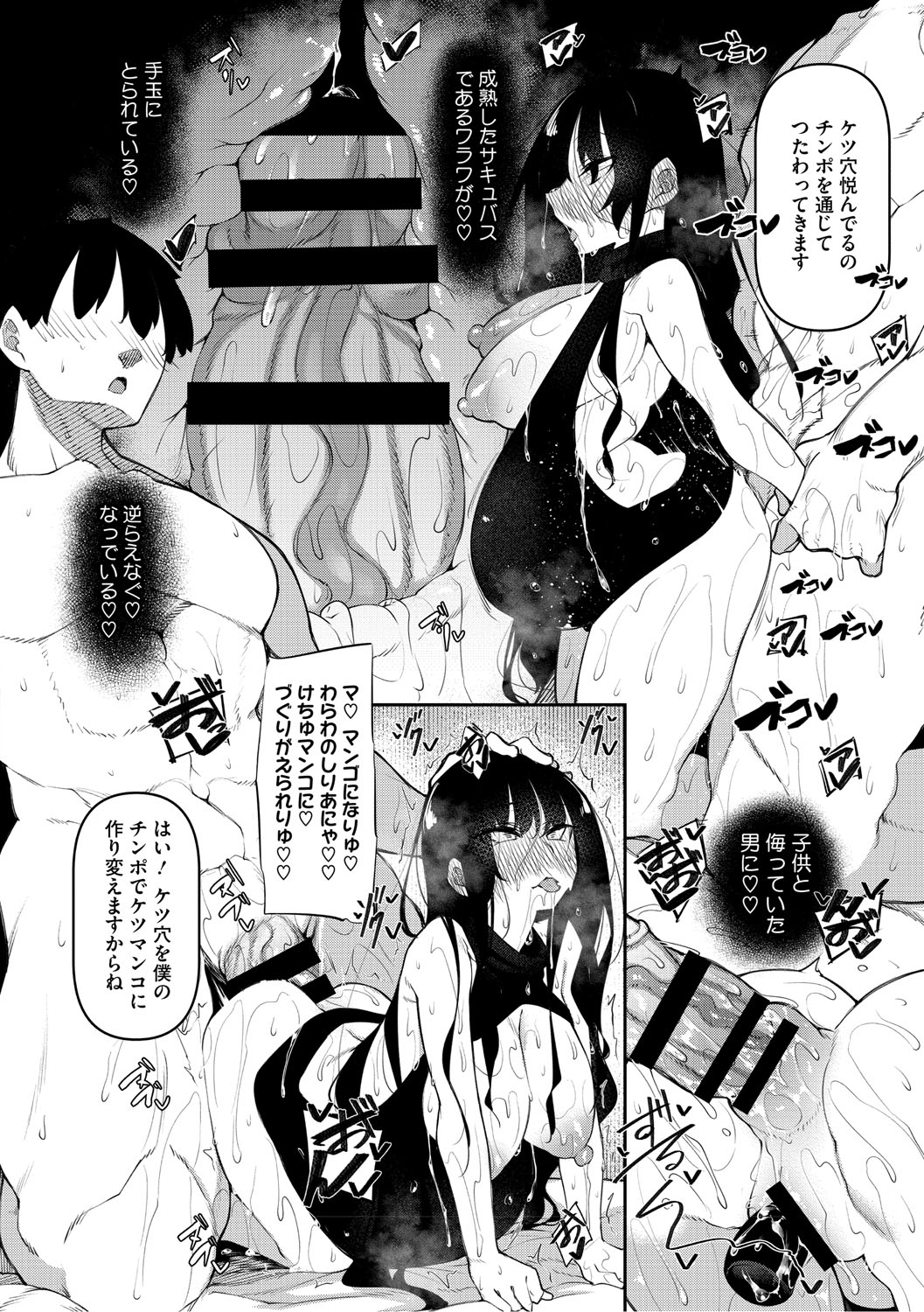 Succubutic page 101