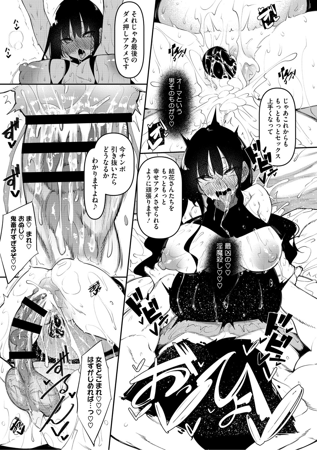 Succubutic page 106