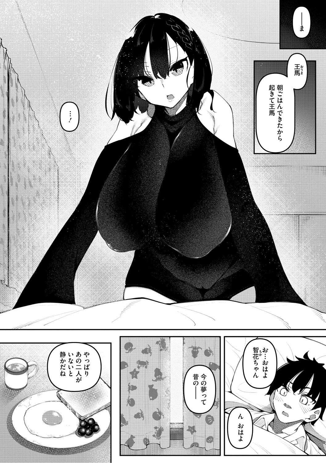 Succubutic page 157