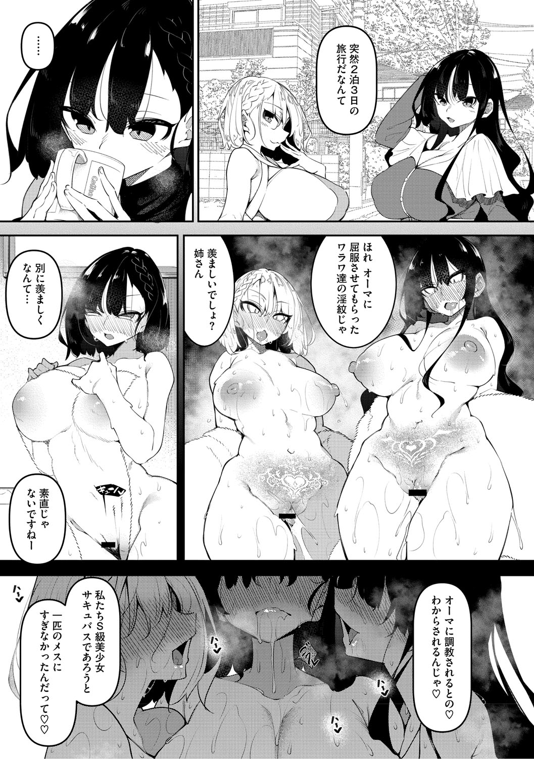 Succubutic page 158