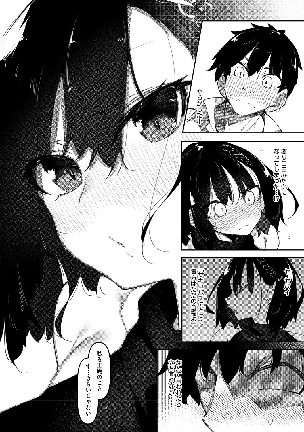 Succubutic page 161