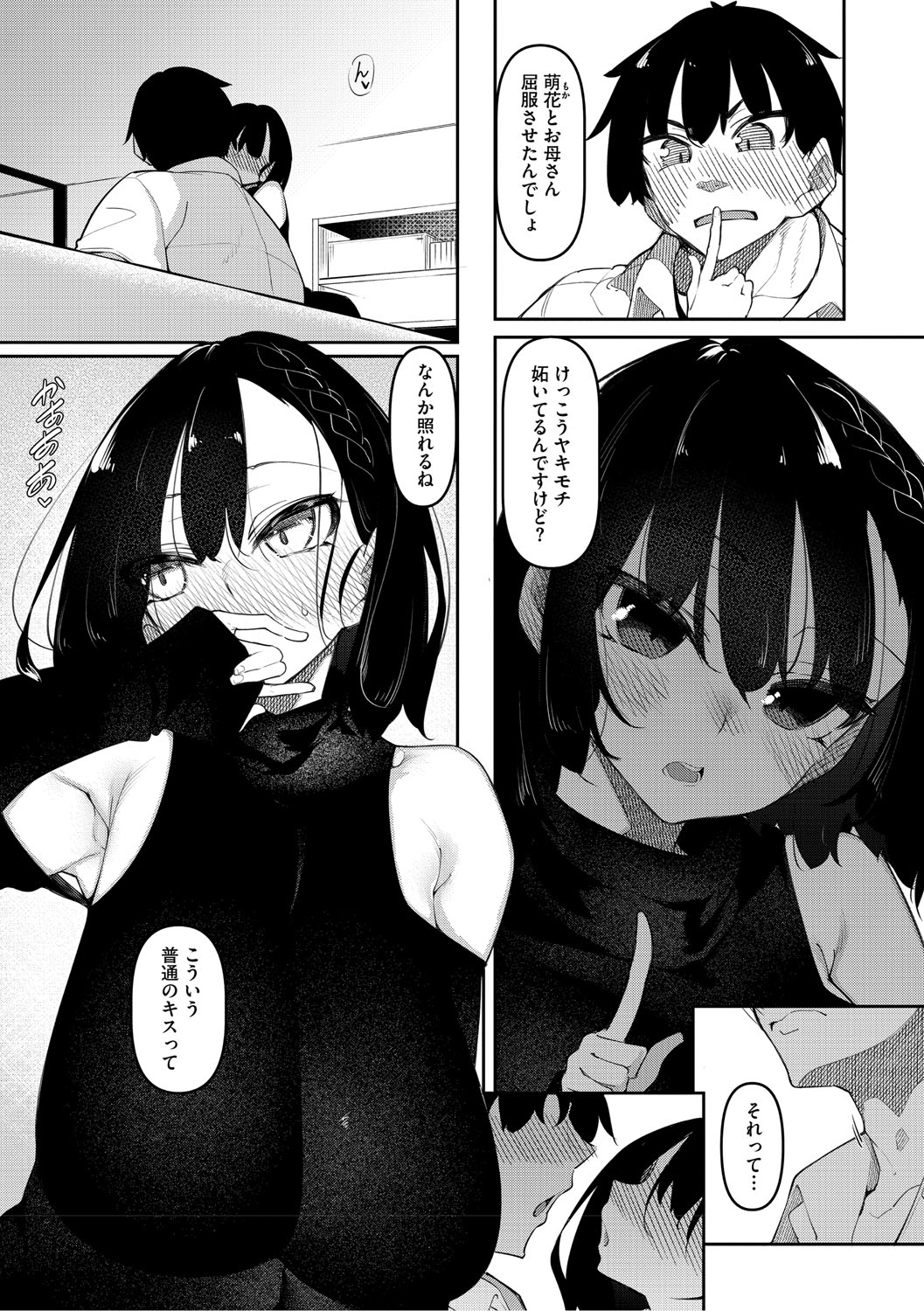 Succubutic page 162