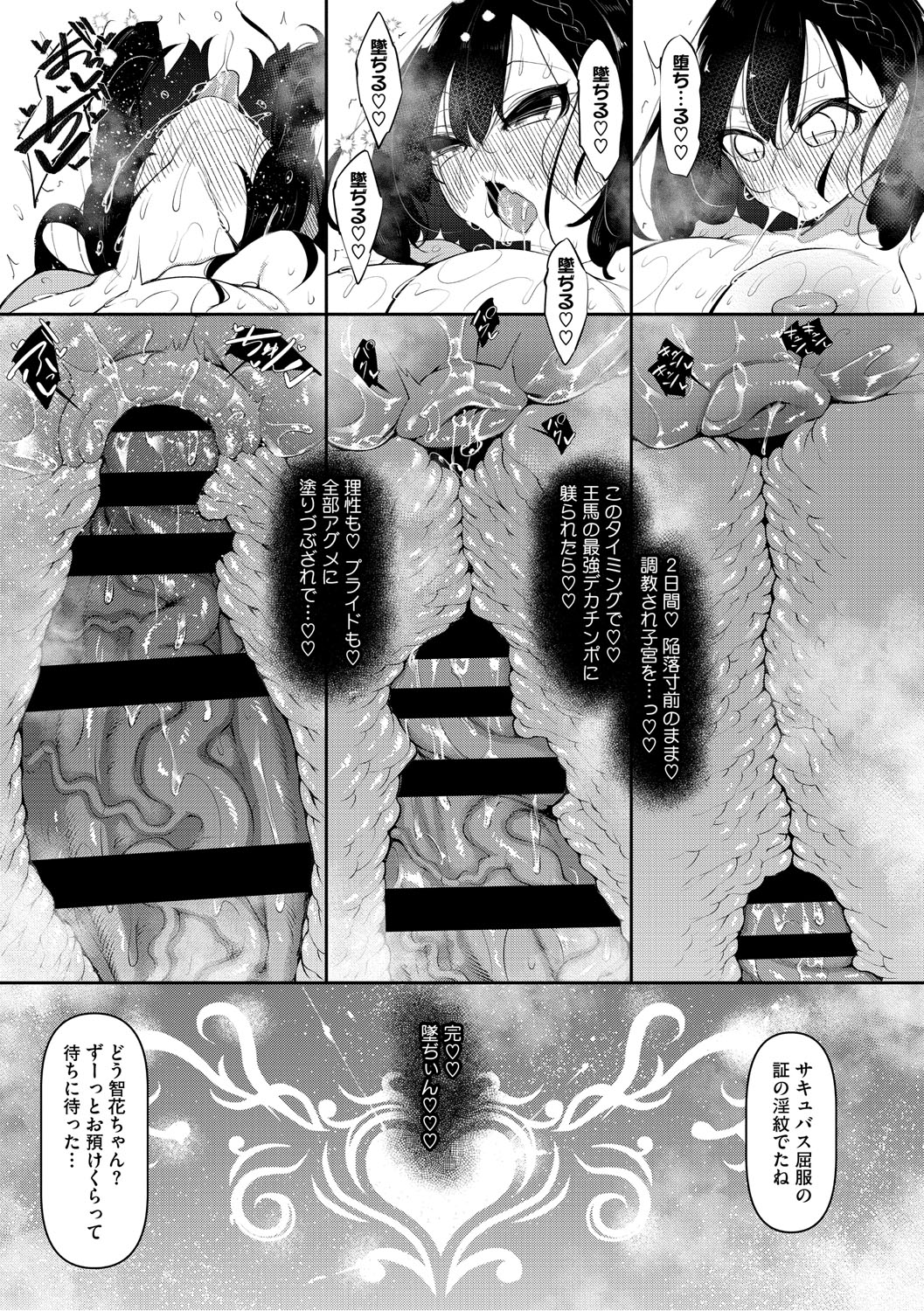 Succubutic page 172