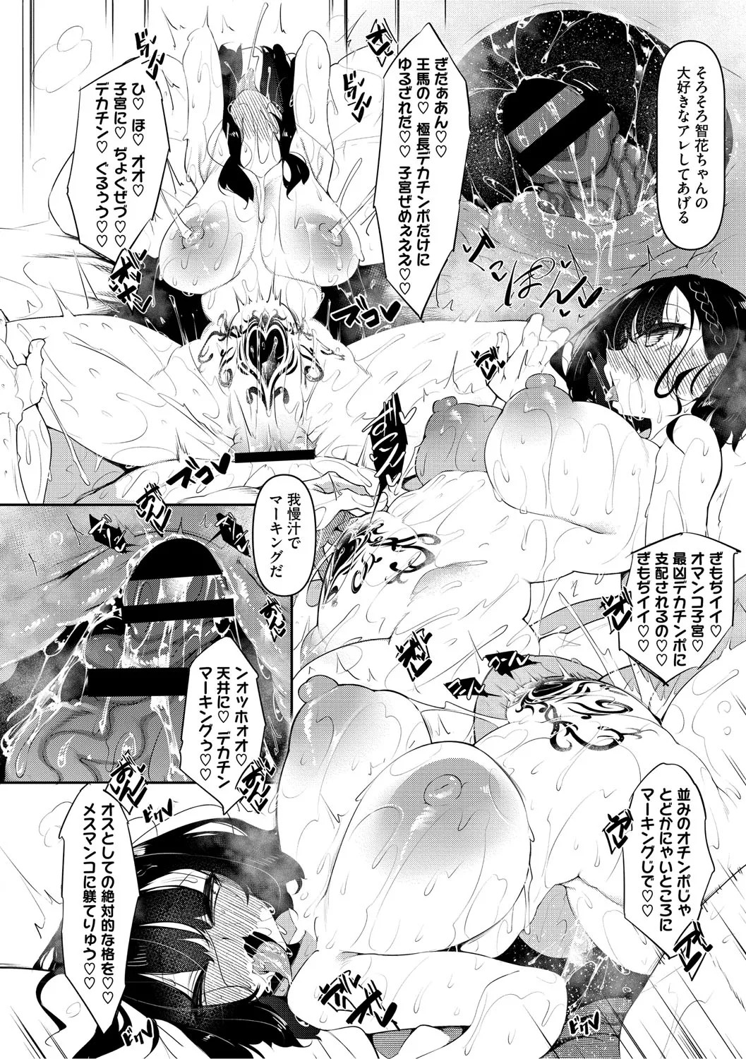 Succubutic page 175