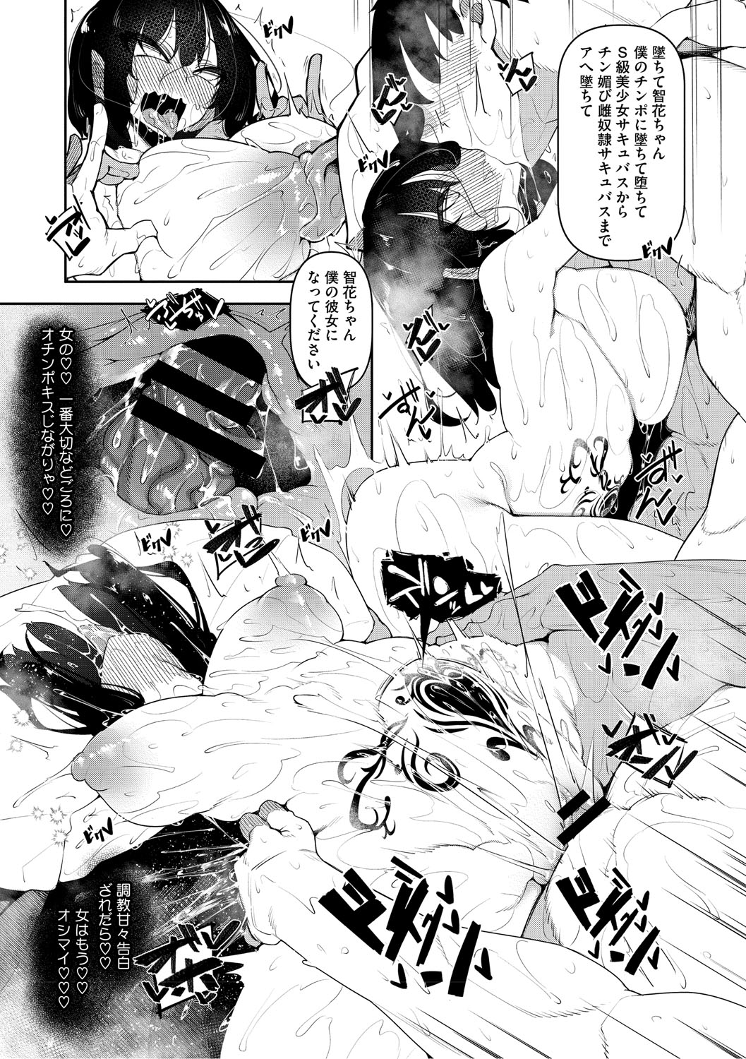 Succubutic page 176
