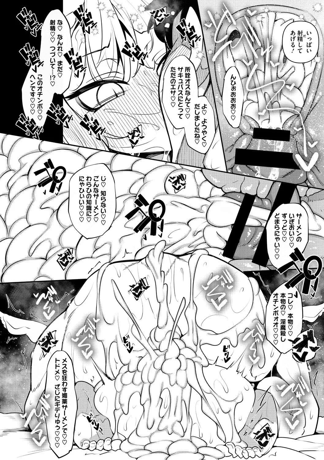 Succubutic page 19