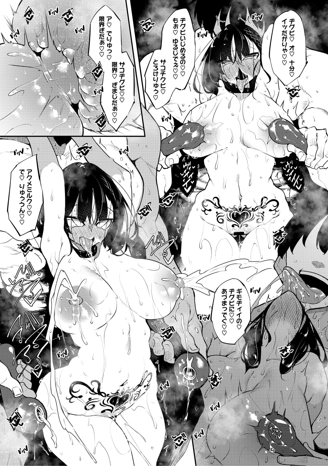 Succubutic page 192