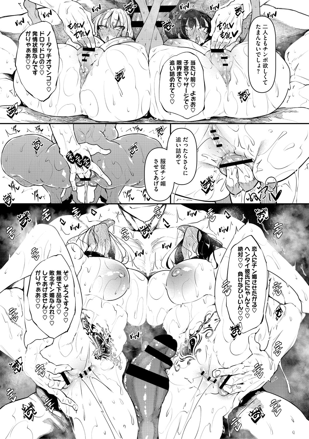Succubutic page 198