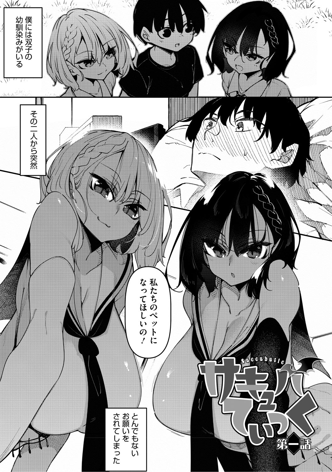 Succubutic page 2