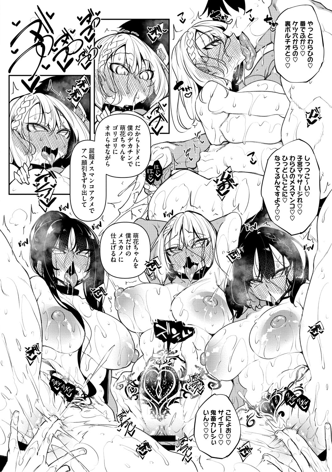 Succubutic page 211