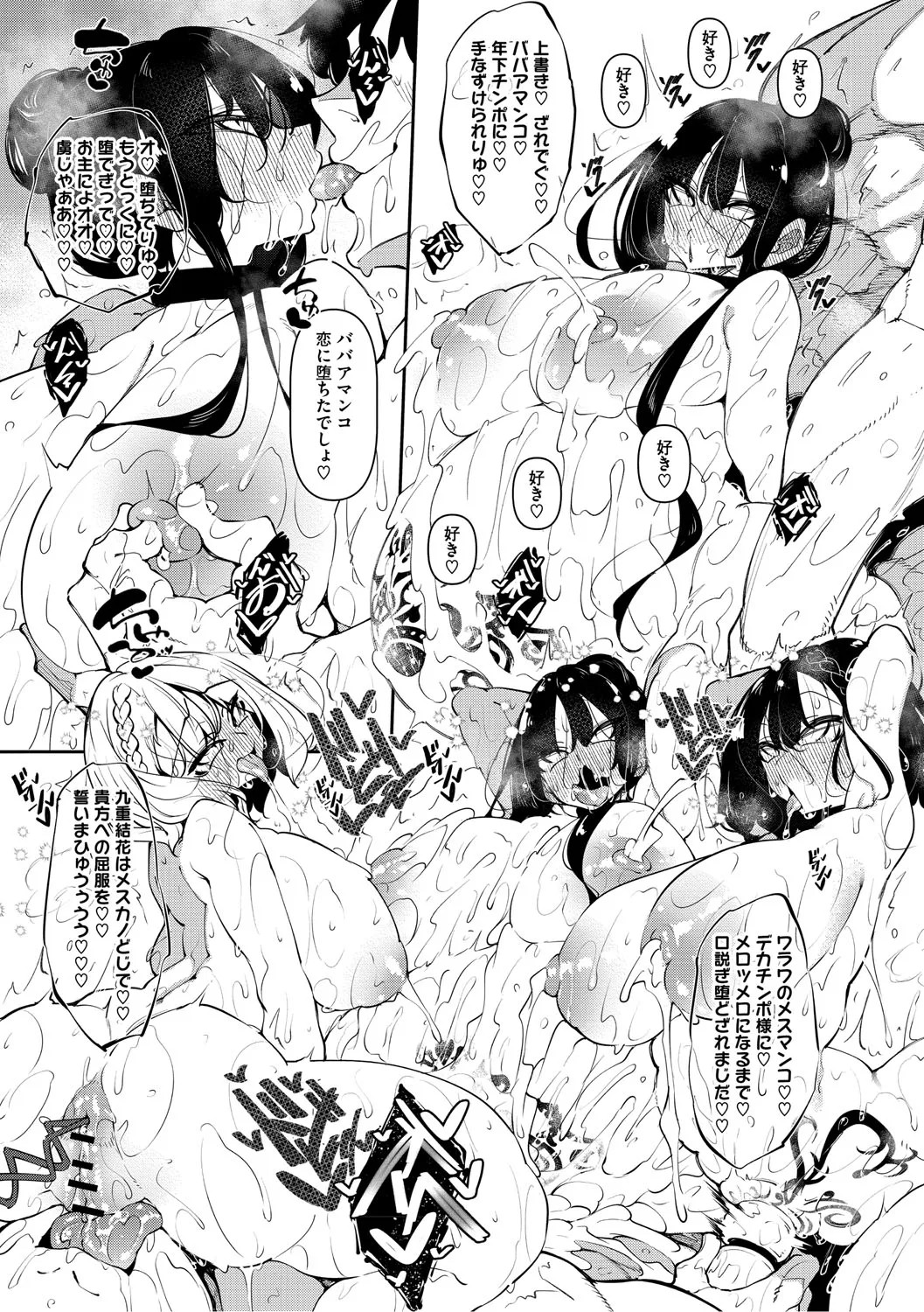 Succubutic page 220
