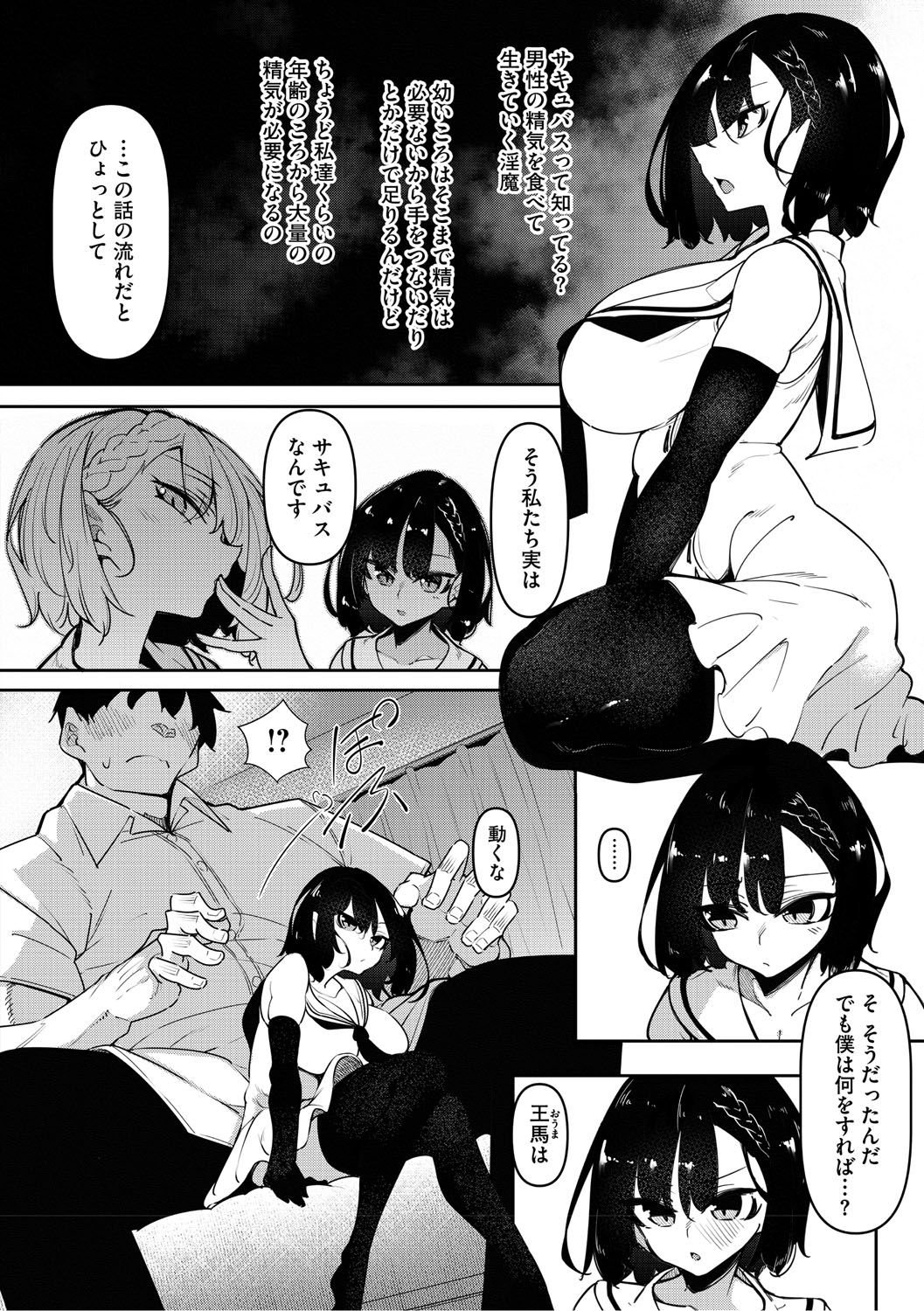 Succubutic page 3