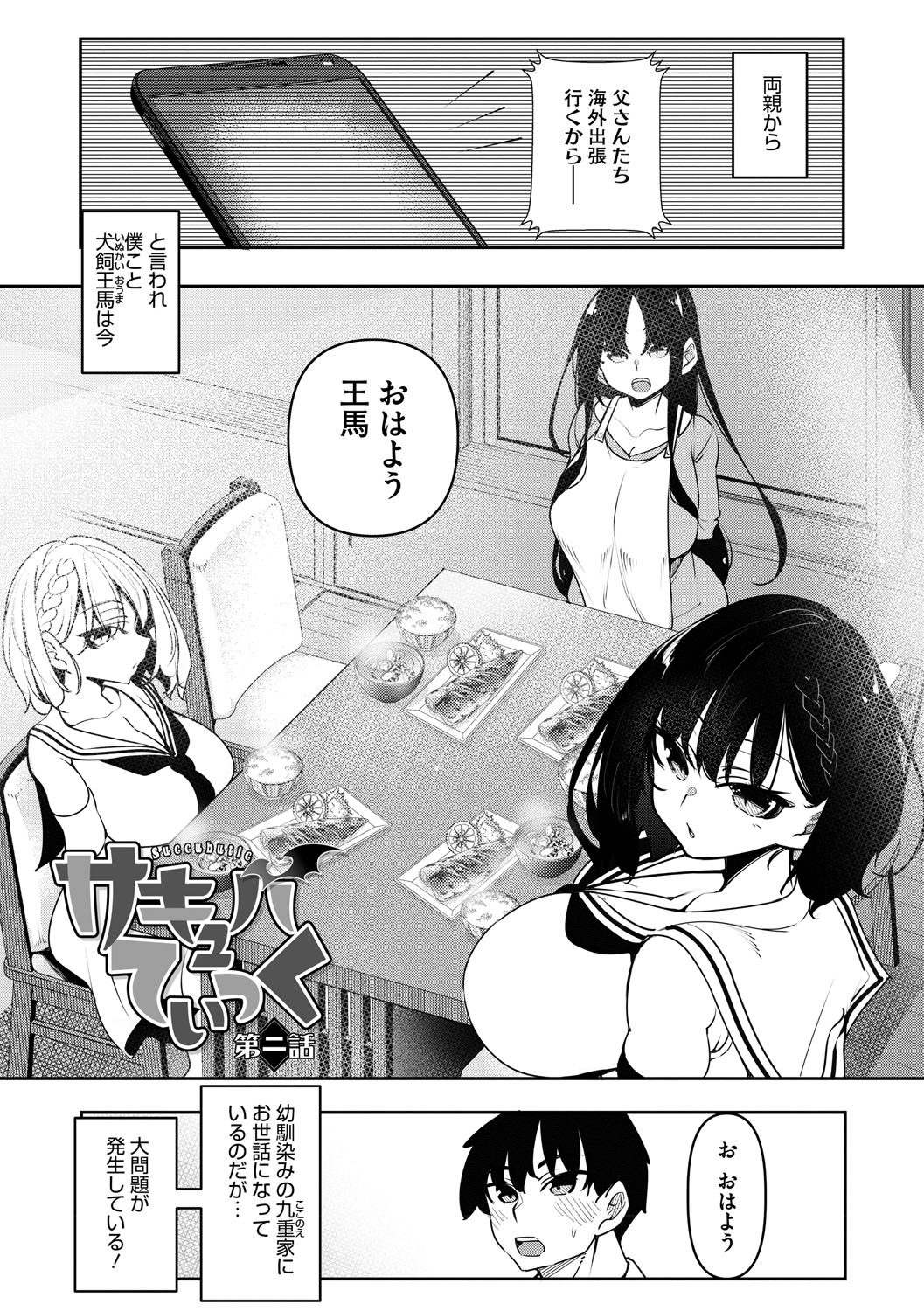 Succubutic page 34