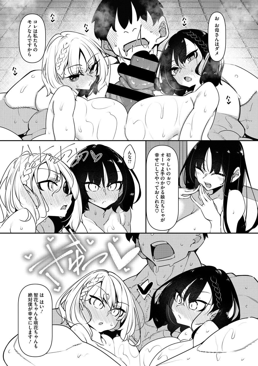 Succubutic page 38