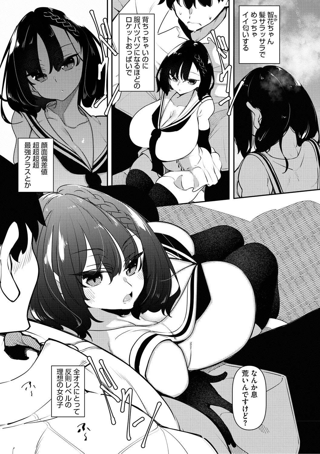 Succubutic page 4
