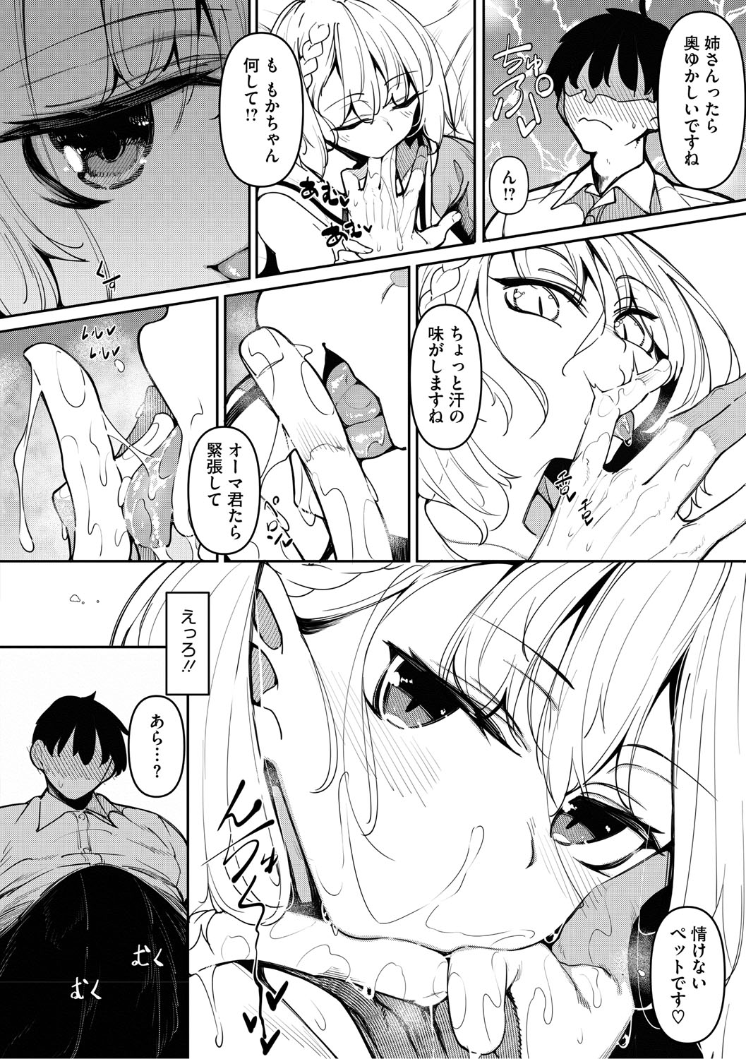Succubutic page 5