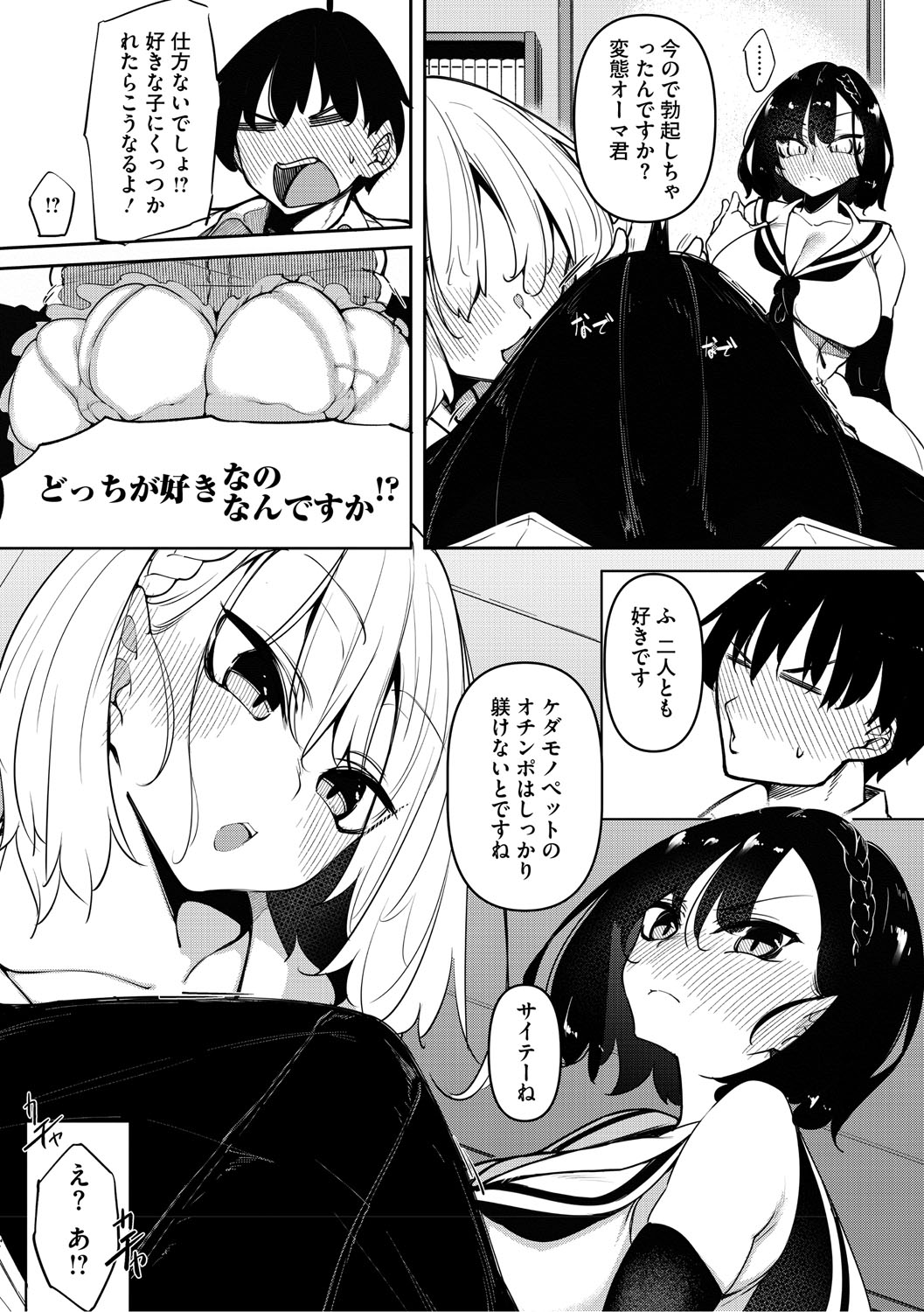 Succubutic page 6