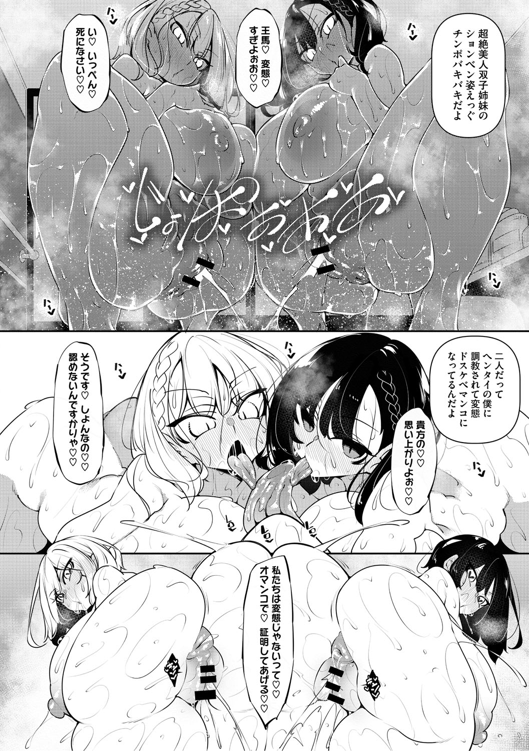 Succubutic page 61