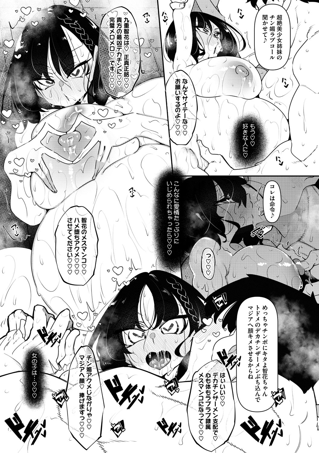 Succubutic page 70