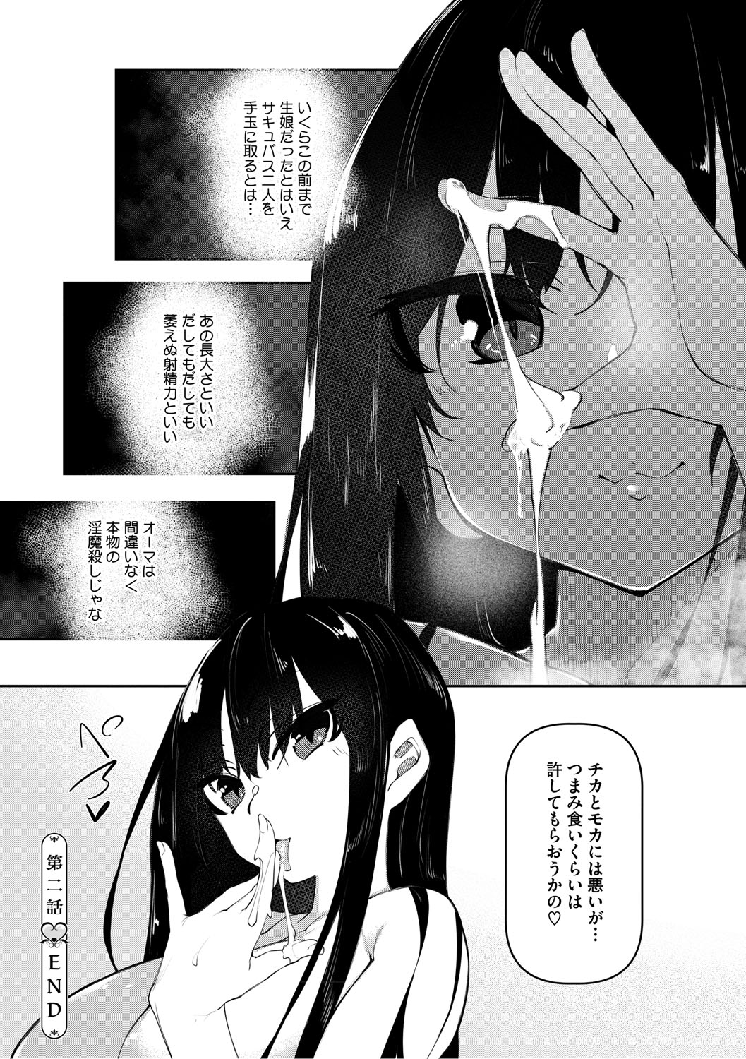 Succubutic page 73