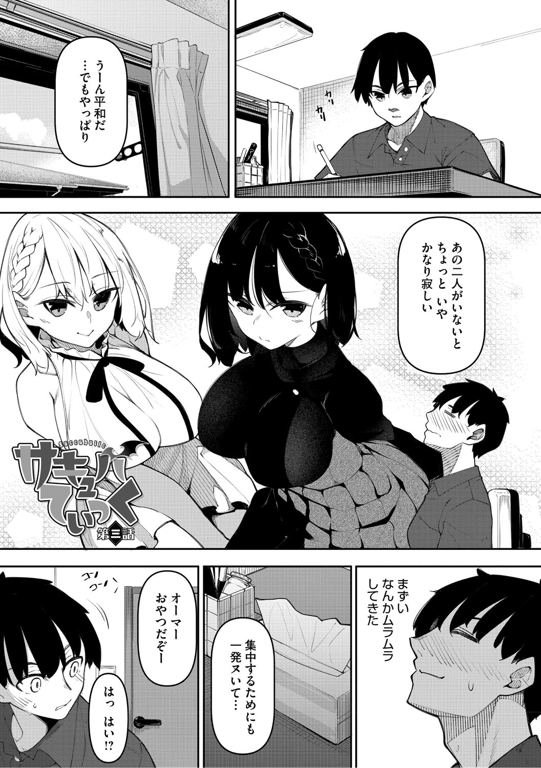 Succubutic page 74