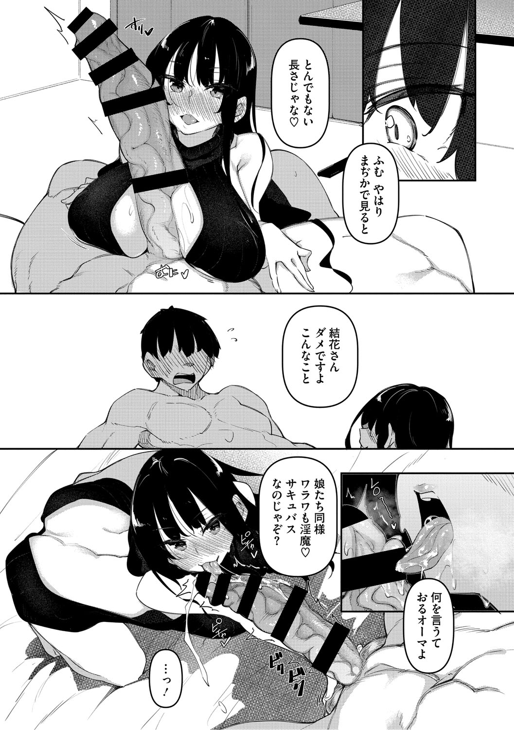 Succubutic page 76