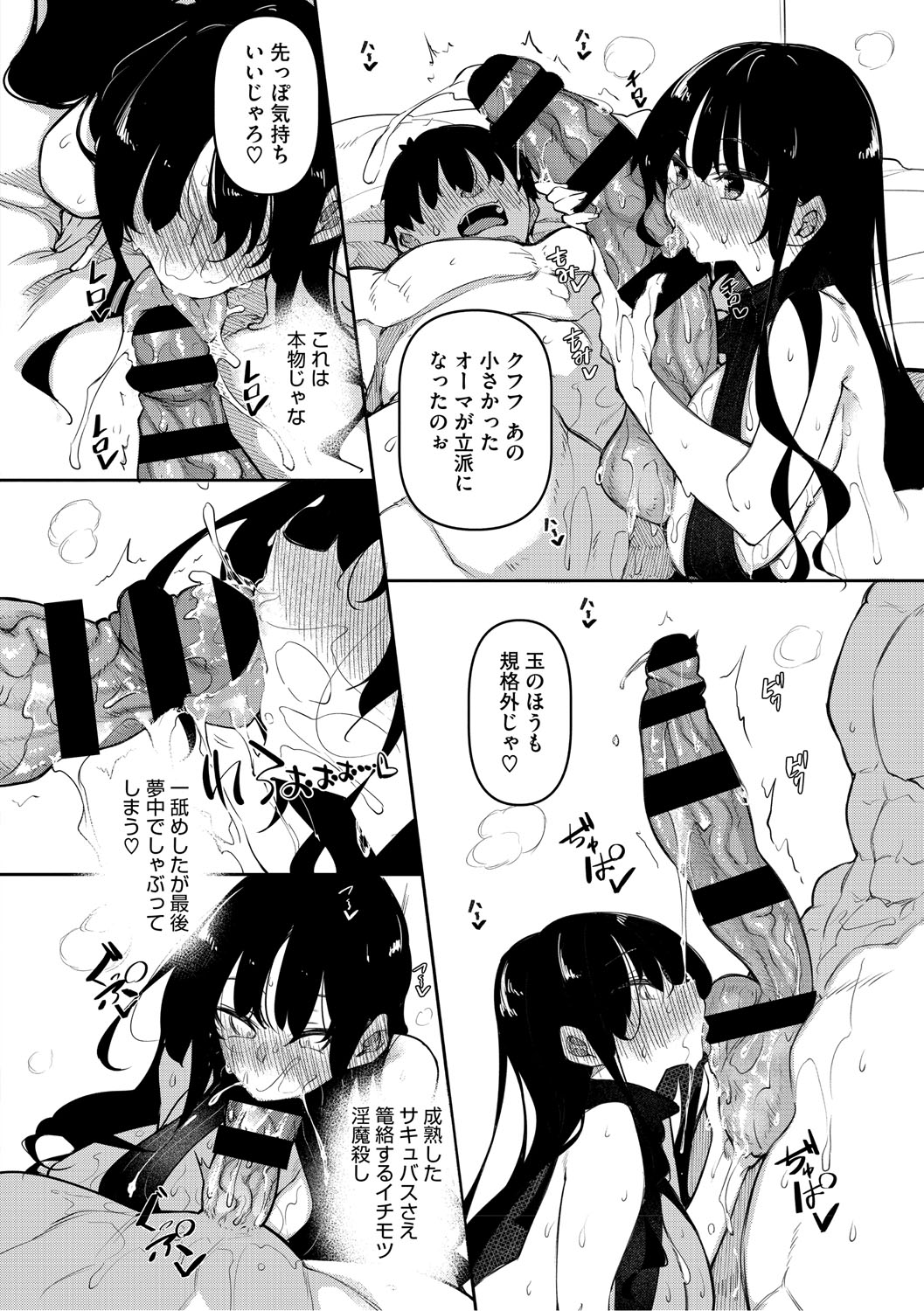 Succubutic page 77