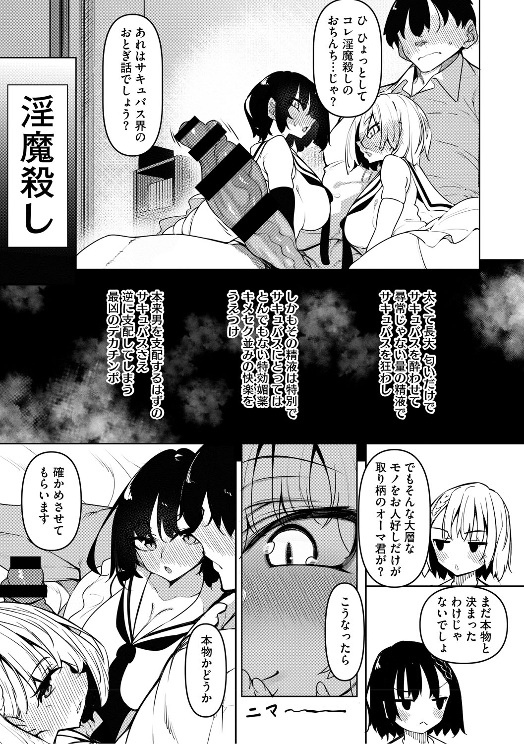 Succubutic page 8