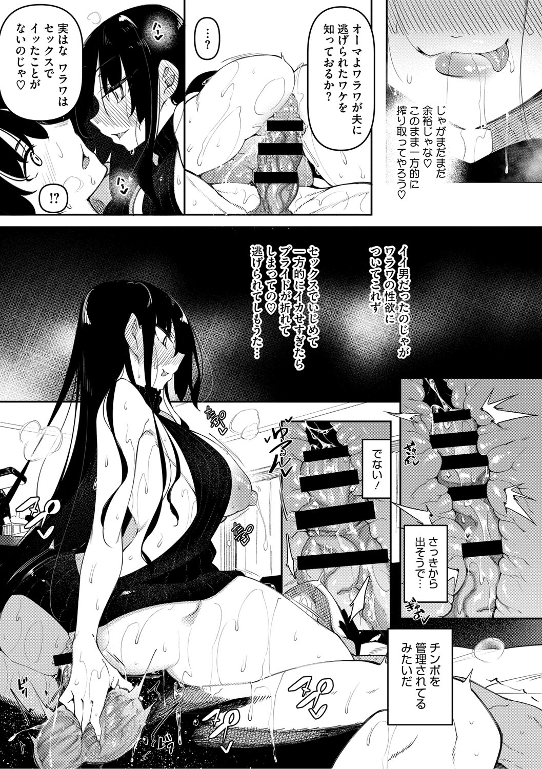 Succubutic page 82